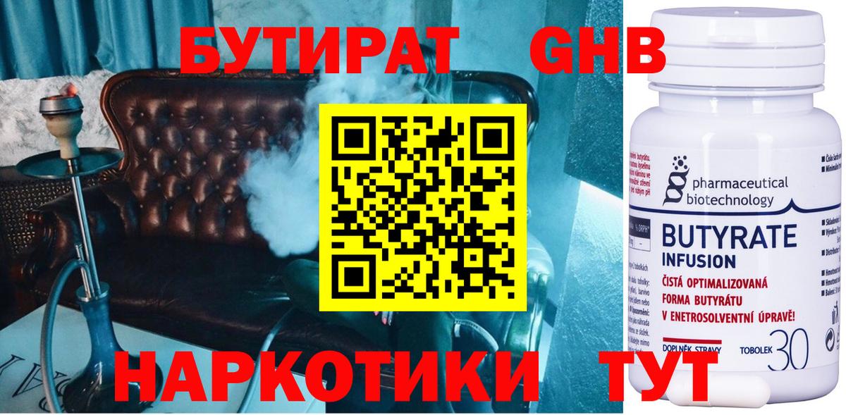 БУТИРАТ  Бутират оксибутират  Вход с VPN  Кудрово 