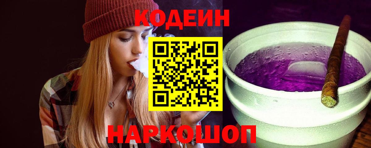 Кудрово  Codein напиток Lean (лин)  Вход с VPN 