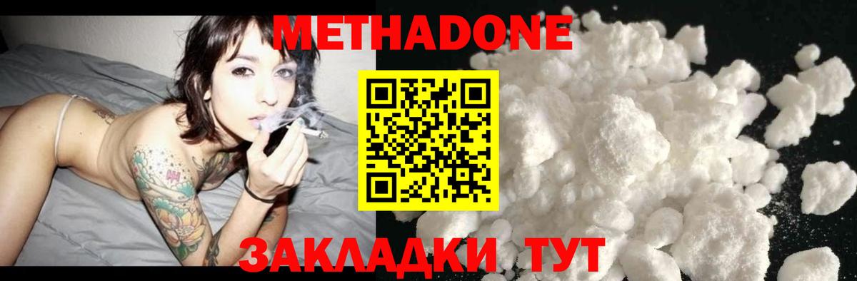 МЕТАДОН кристалл  сайты даркнета официальный сайт  Кудрово  Вход с VPN  МЕТАДОН methadone 